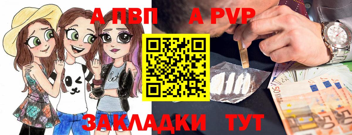 A PVP Crystall  APVP крисы CK  Вход с VPN  Комсомольск-на-Амуре 