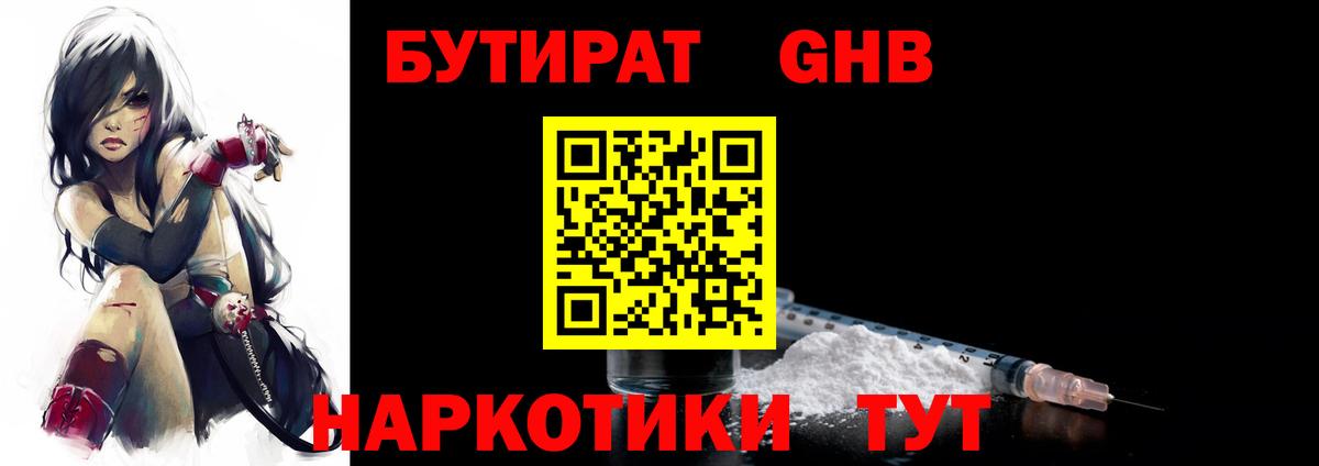 Бутират бутик  Вход с VPN  Комсомольск-на-Амуре 