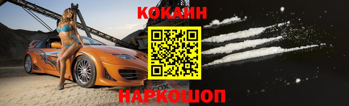 COCAIN Перу Комсомольск-на-Амуре