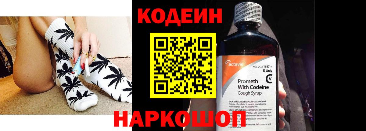 Кодеин напиток Lean (лин)  Кодеин напиток Lean (лин)  Комсомольск-на-Амуре  Вход с VPN 