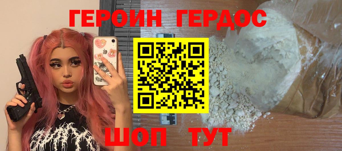 Героин  Вход с VPN  Комсомольск-на-Амуре  Героин Heroin 
