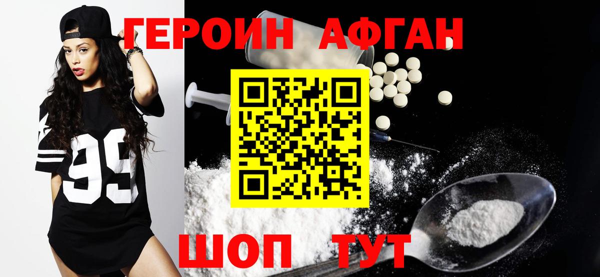 ГЕРОИН белый Комсомольск-на-Амуре