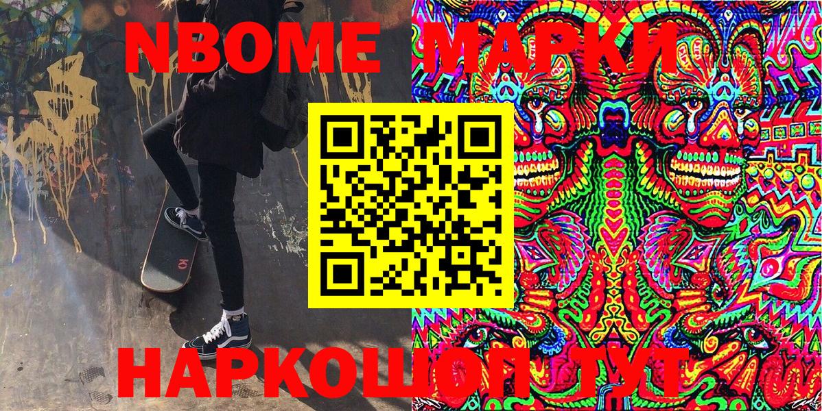 Марки N-bome  Наркотические марки 1,5мг  Вход с VPN  Комсомольск-на-Амуре 